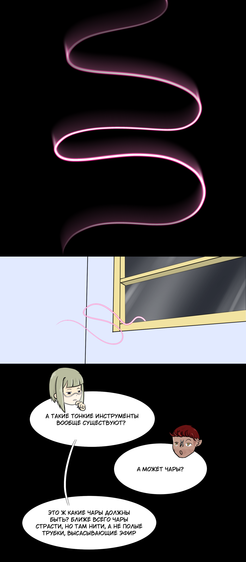 Комикс Оракул: Зарождение: выпуск №92