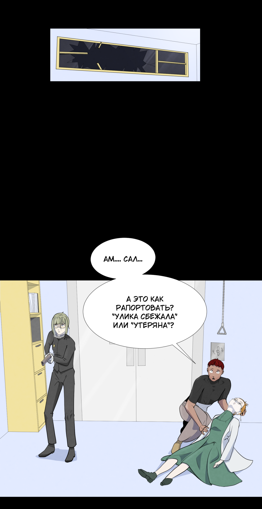 Комикс Оракул: Зарождение: выпуск №98