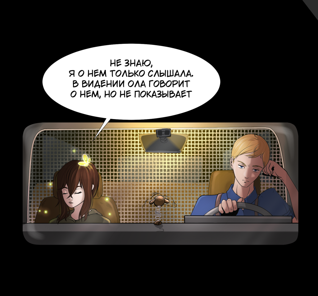 Комикс Оракул: Зарождение: выпуск №117