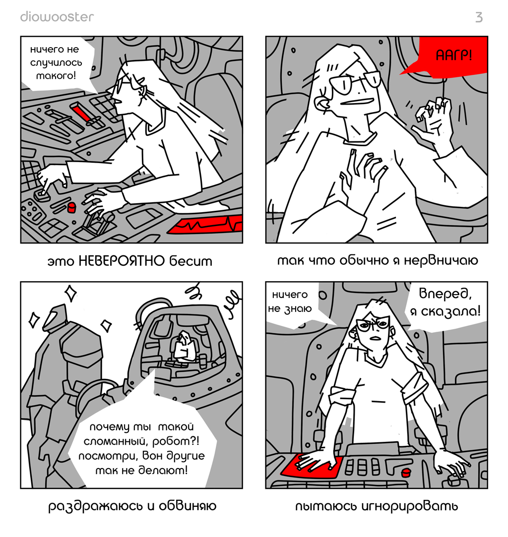 Комикс Искусство управления робототехникой: выпуск №3
