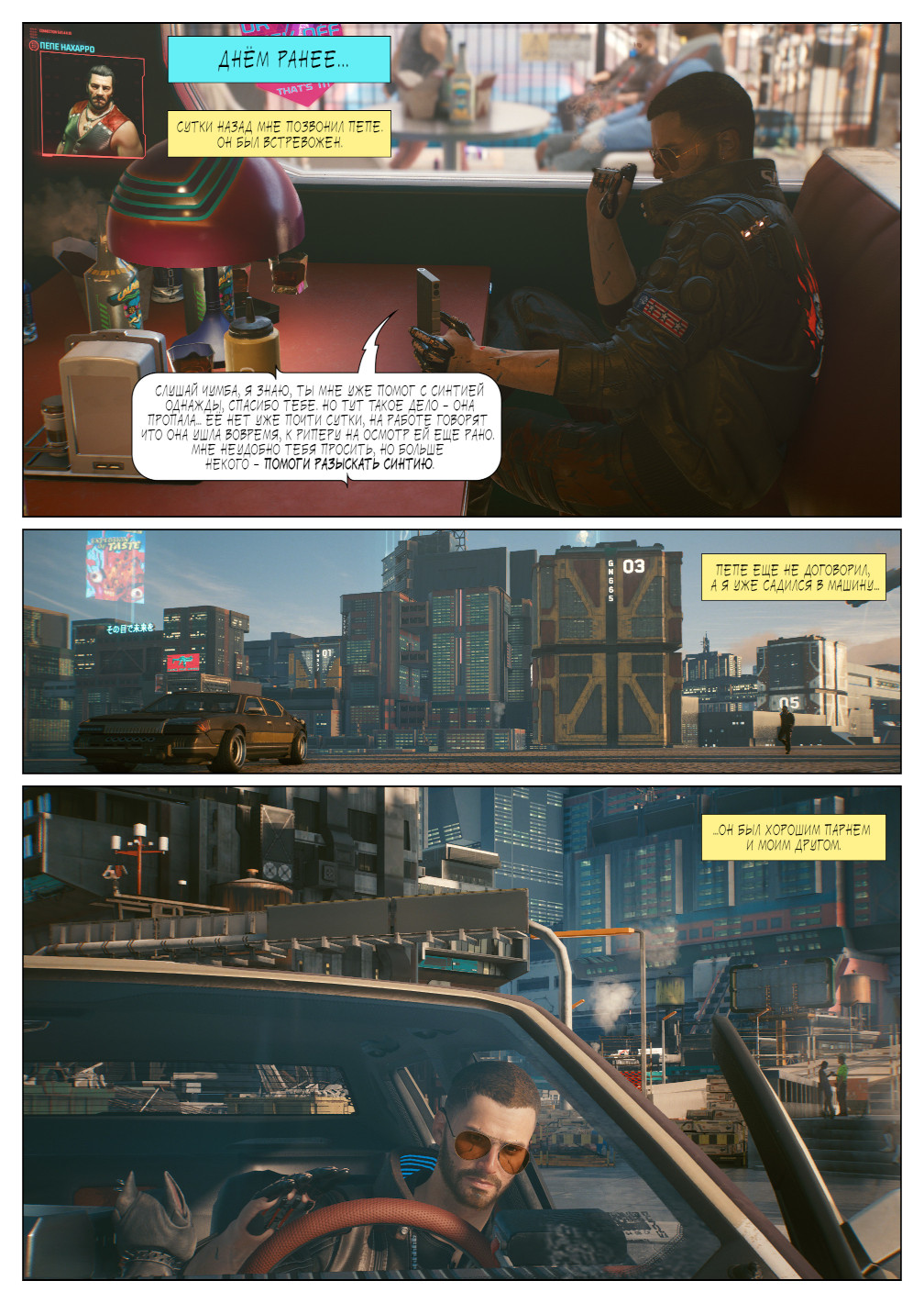 Комикс Фиксер пришедший с холода (скринкомикс Cyberpunk 2077): выпуск №5