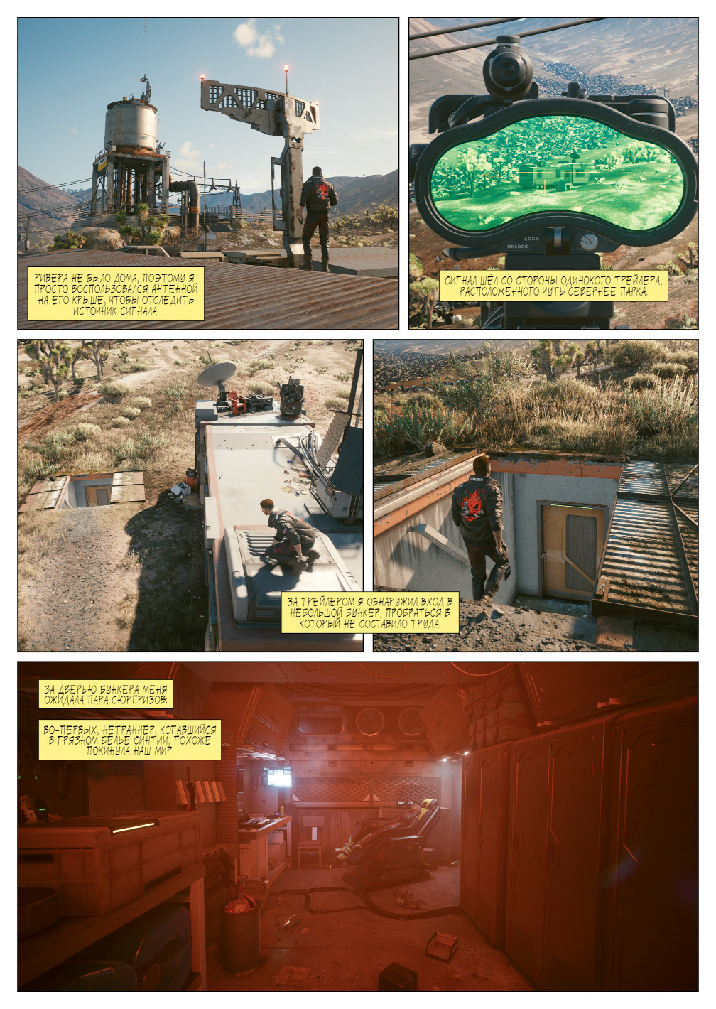 Комикс Фиксер пришедший с холода (скринкомикс Cyberpunk 2077): выпуск №7