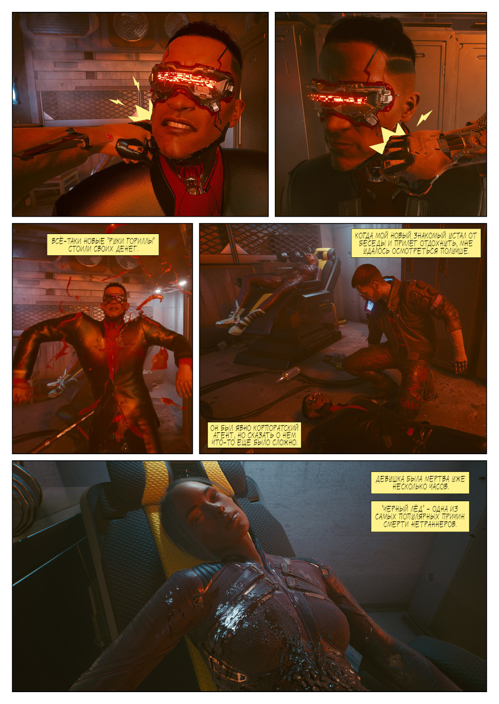 Комикс Фиксер пришедший с холода (скринкомикс Cyberpunk 2077): выпуск №9