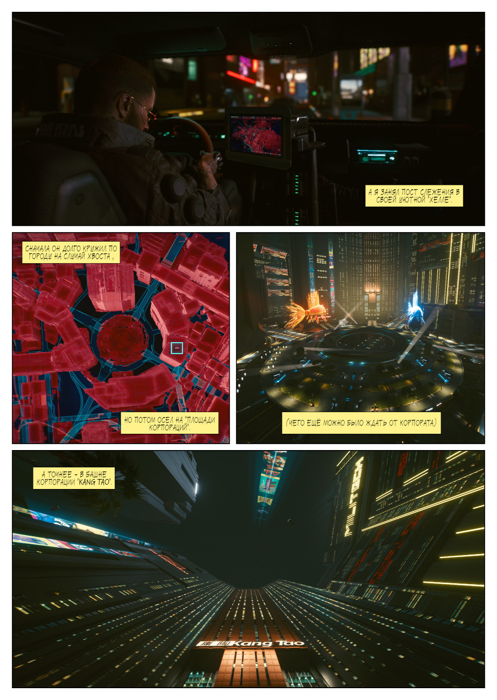 Комикс Фиксер пришедший с холода (скринкомикс Cyberpunk 2077): выпуск №11