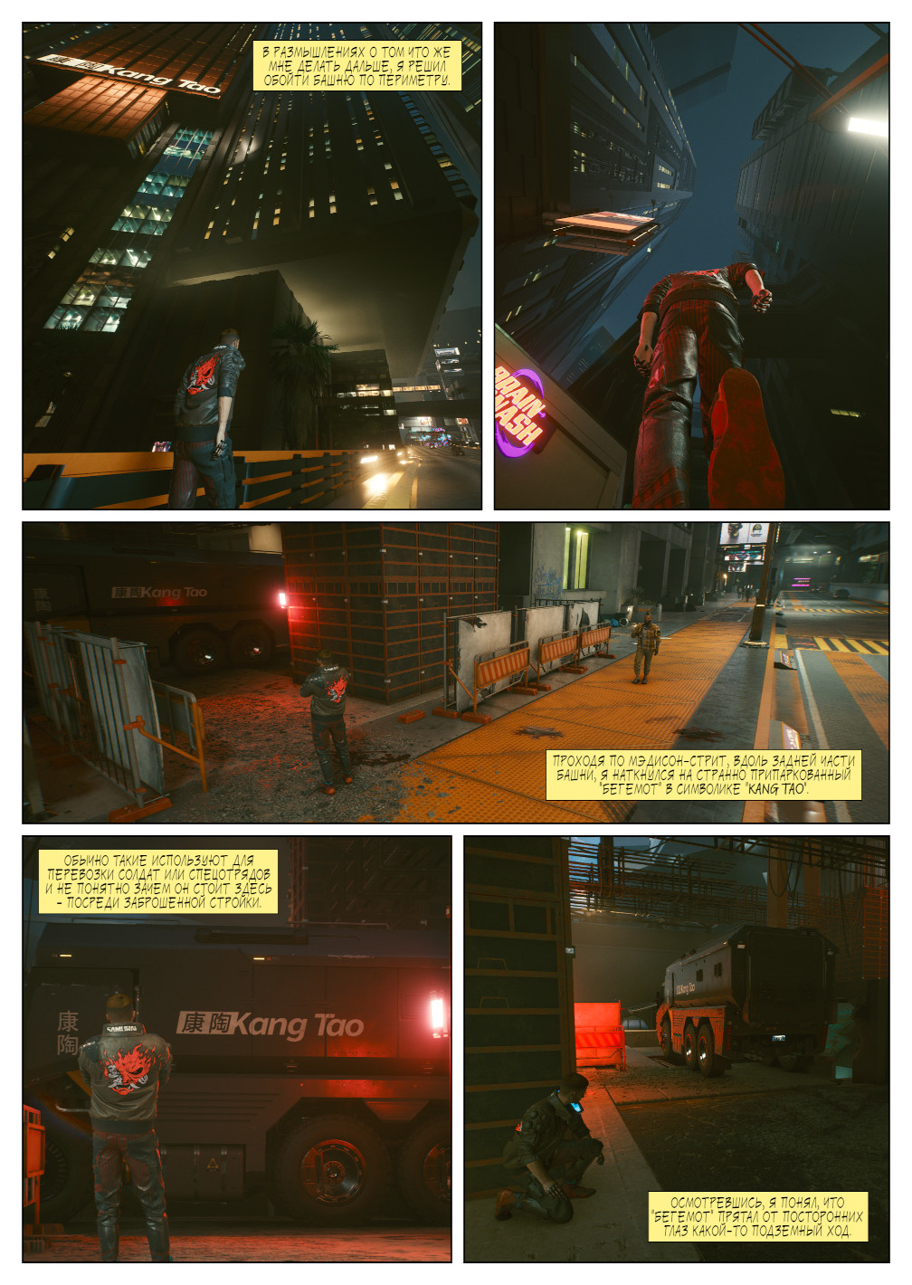 Комикс Фиксер пришедший с холода (скринкомикс Cyberpunk 2077): выпуск №12