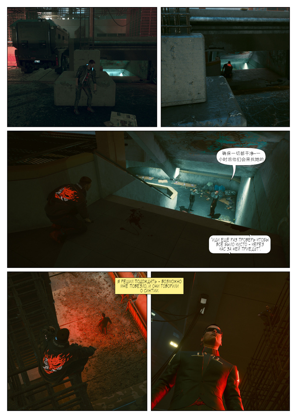 Комикс Фиксер пришедший с холода (скринкомикс Cyberpunk 2077): выпуск №13