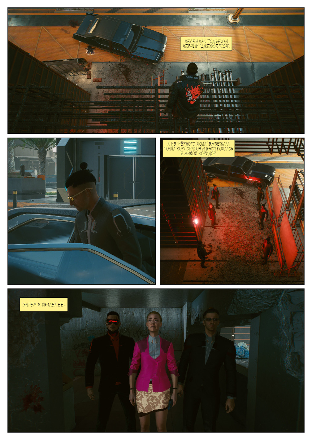 Комикс Фиксер пришедший с холода (скринкомикс Cyberpunk 2077): выпуск №14