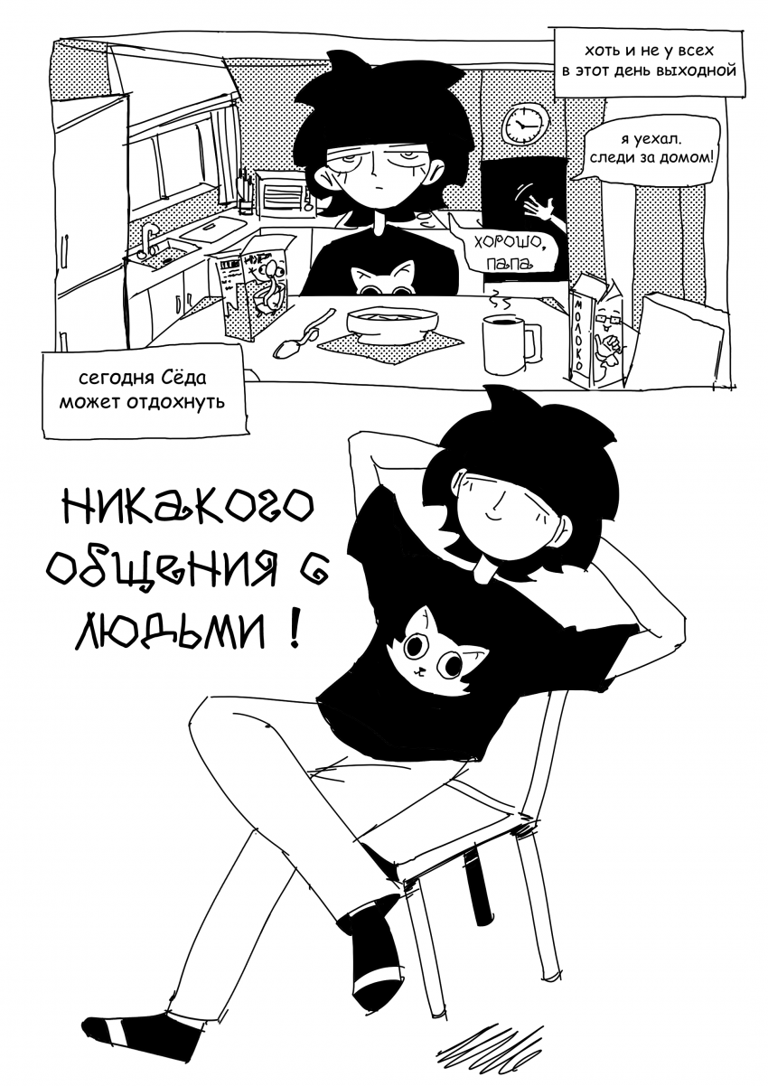 Комикс Злоба Сёды: выпуск №26