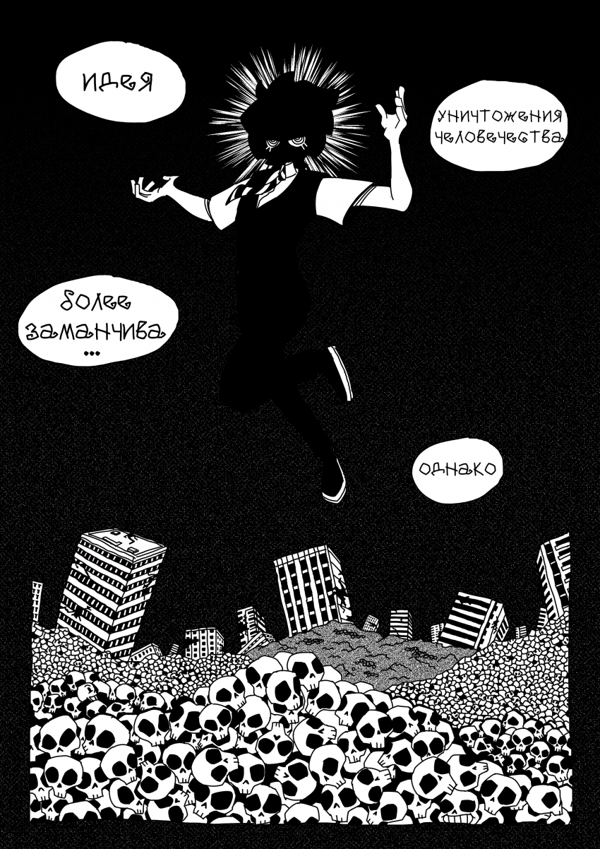 Комикс Злоба Сёды: выпуск №40