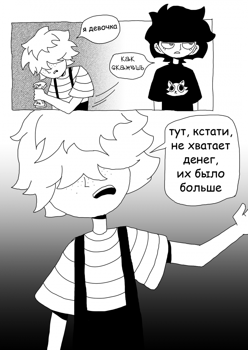 Комикс Злоба Сёды: выпуск №51