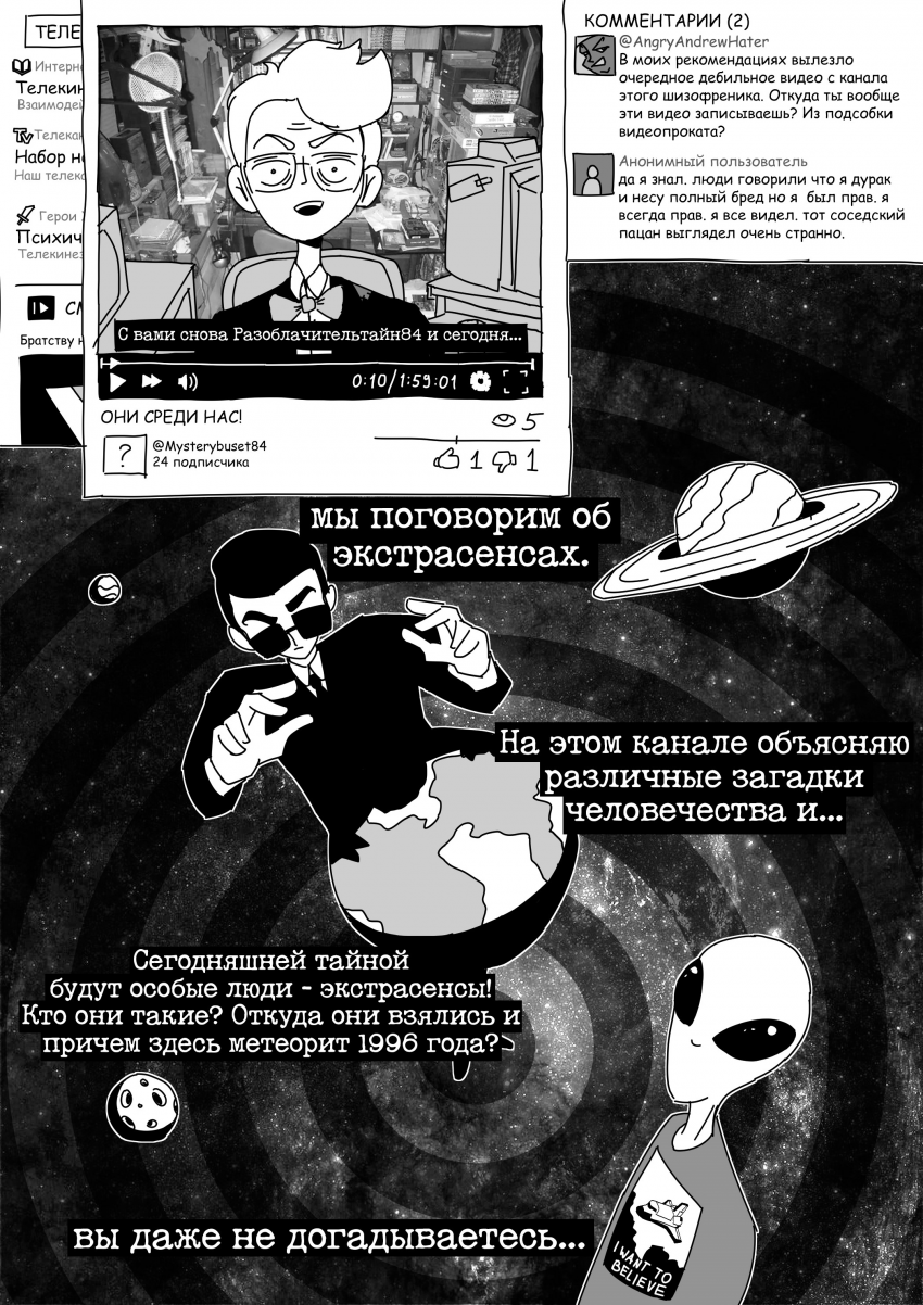 Комикс Злоба Сёды: выпуск №58