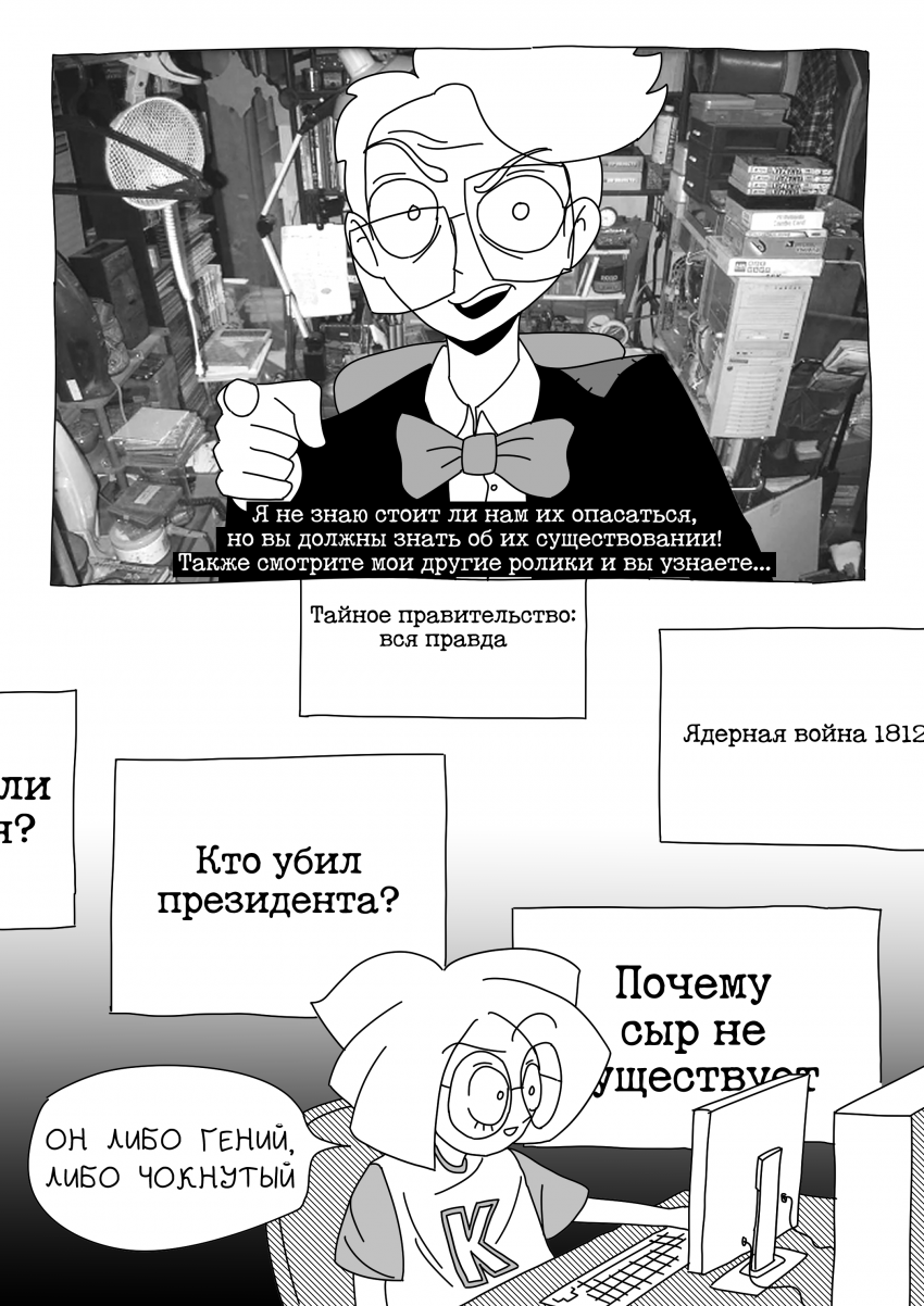 Комикс Злоба Сёды: выпуск №61