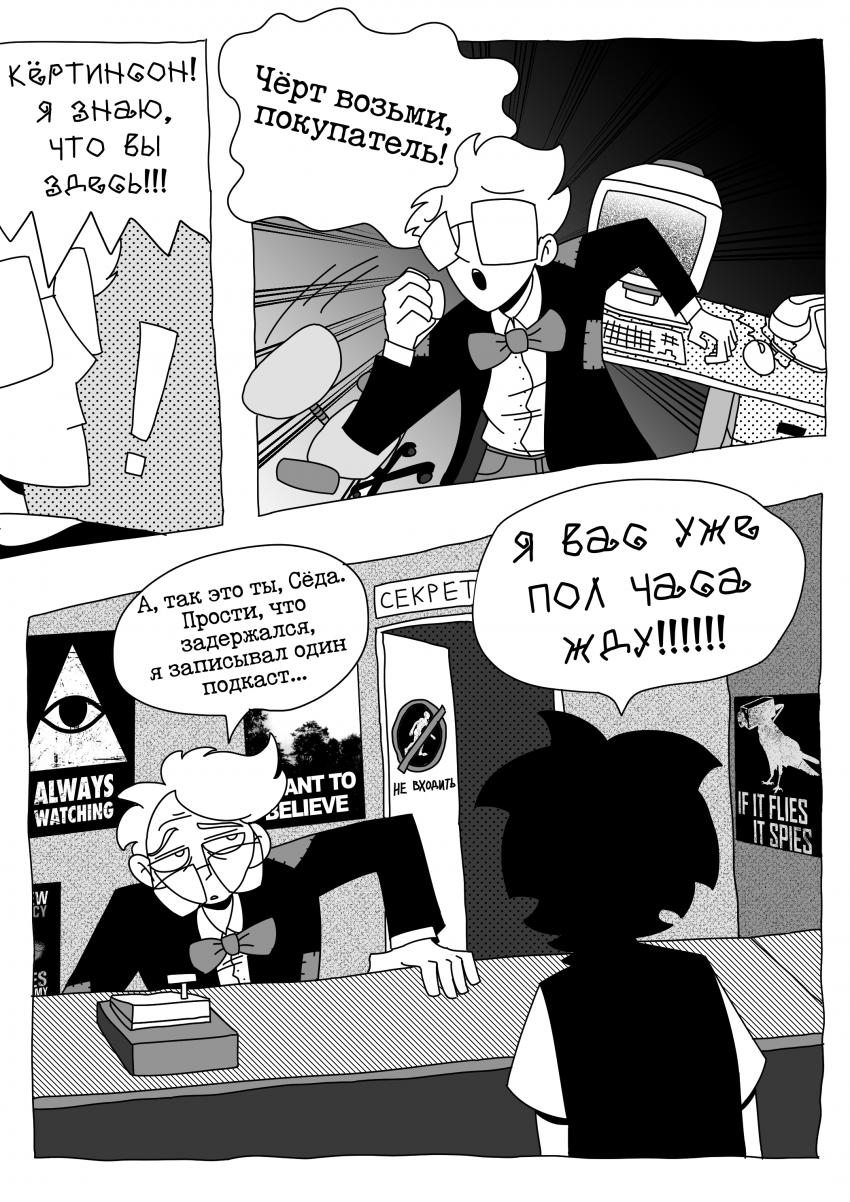 Комикс Злоба Сёды: выпуск №64