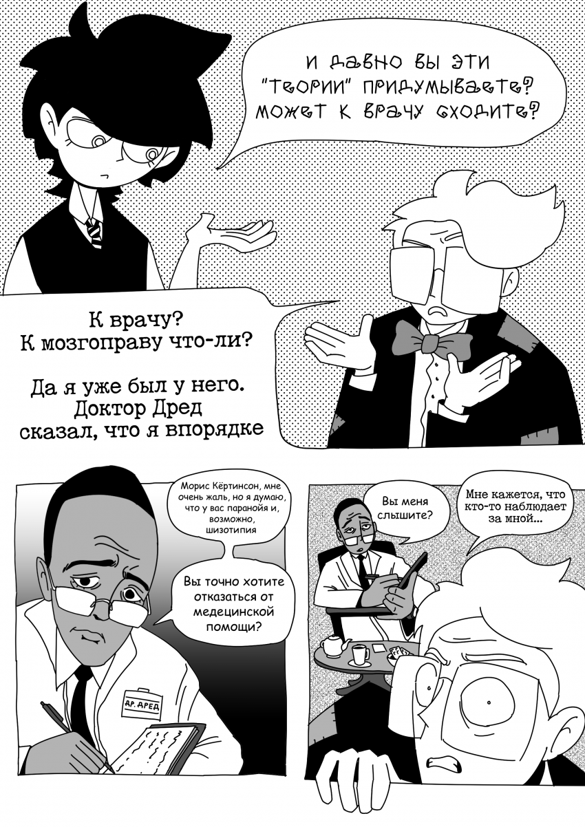 Комикс Злоба Сёды: выпуск №66