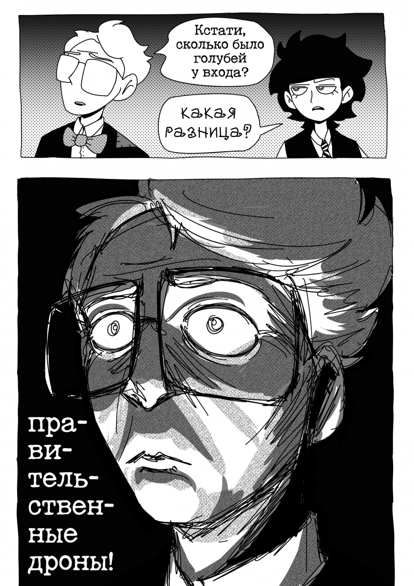 Комикс Злоба Сёды: выпуск №67