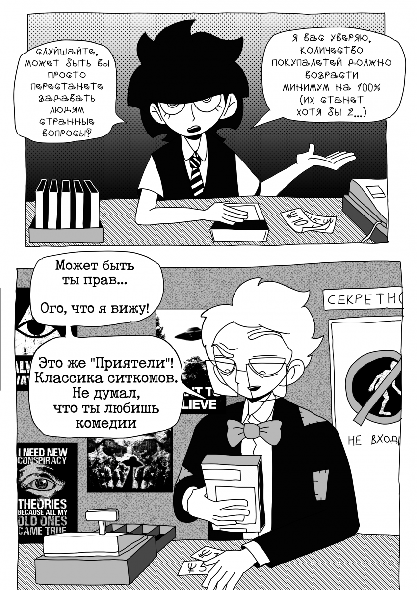 Комикс Злоба Сёды: выпуск №68