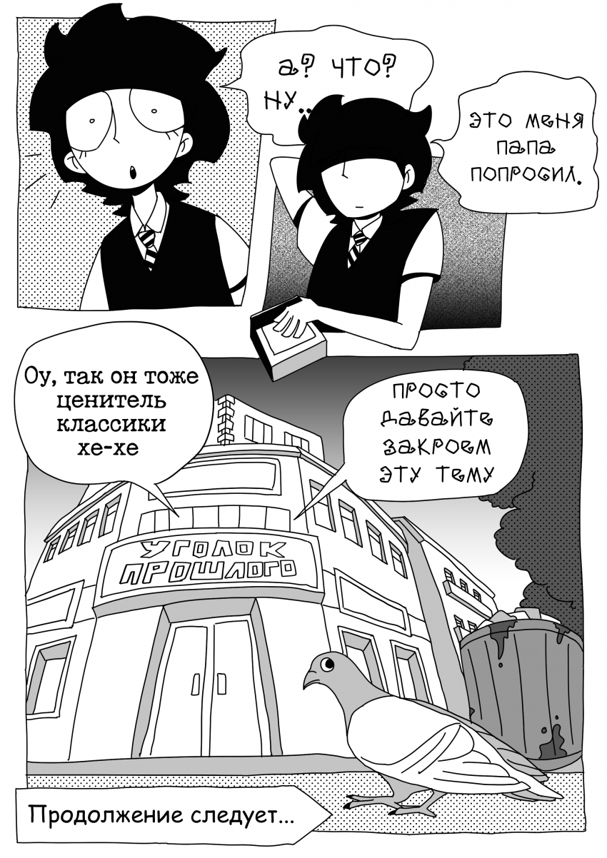 Комикс Злоба Сёды: выпуск №69