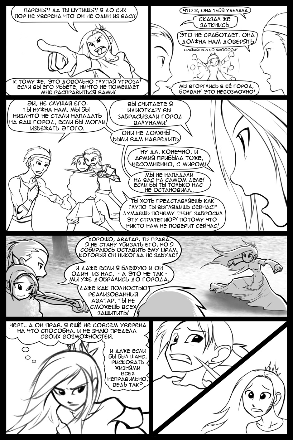 Комикс Киоши - Нераскрытый Аватар: выпуск №65