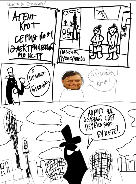 Комикс Агент крот: выпуск №1