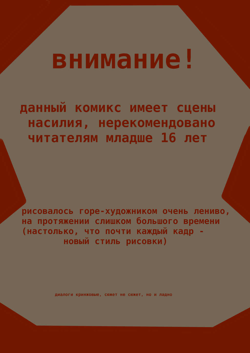 Комикс большая схватка: выпуск №2