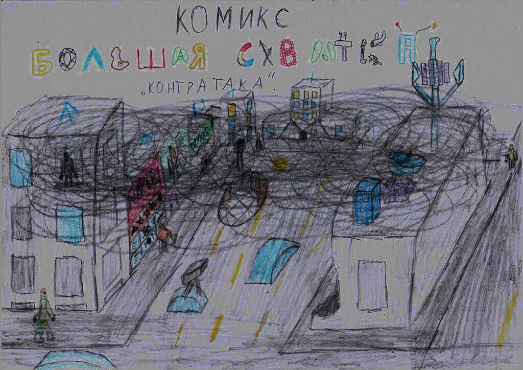 Контратака