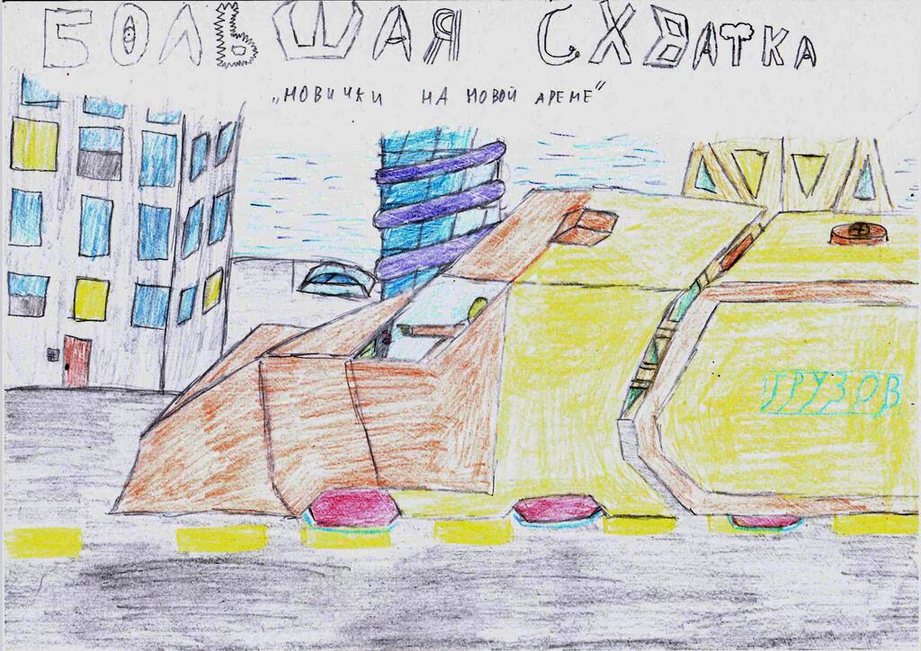 Новички на новой арене