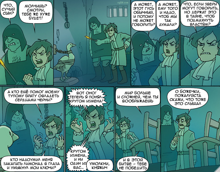 http://acomics.ru/upload/!c/dsche/Oglaf/000086-tj982uny4m.jpg