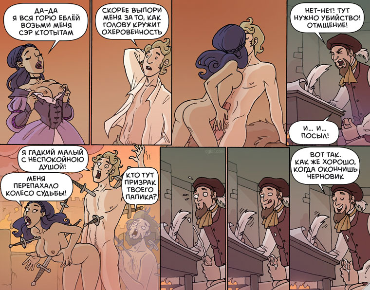 Смотреть комикс Оглаф (Oglaf). 