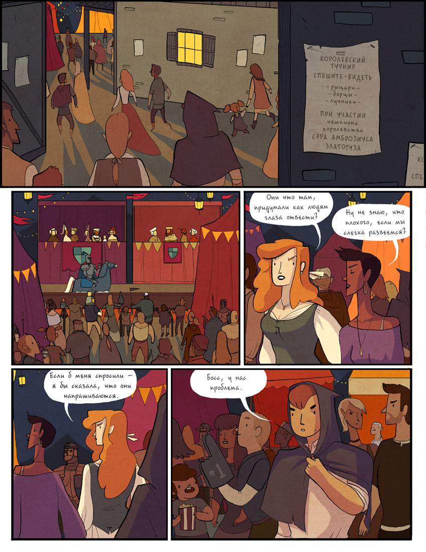 Глава IX страница 7