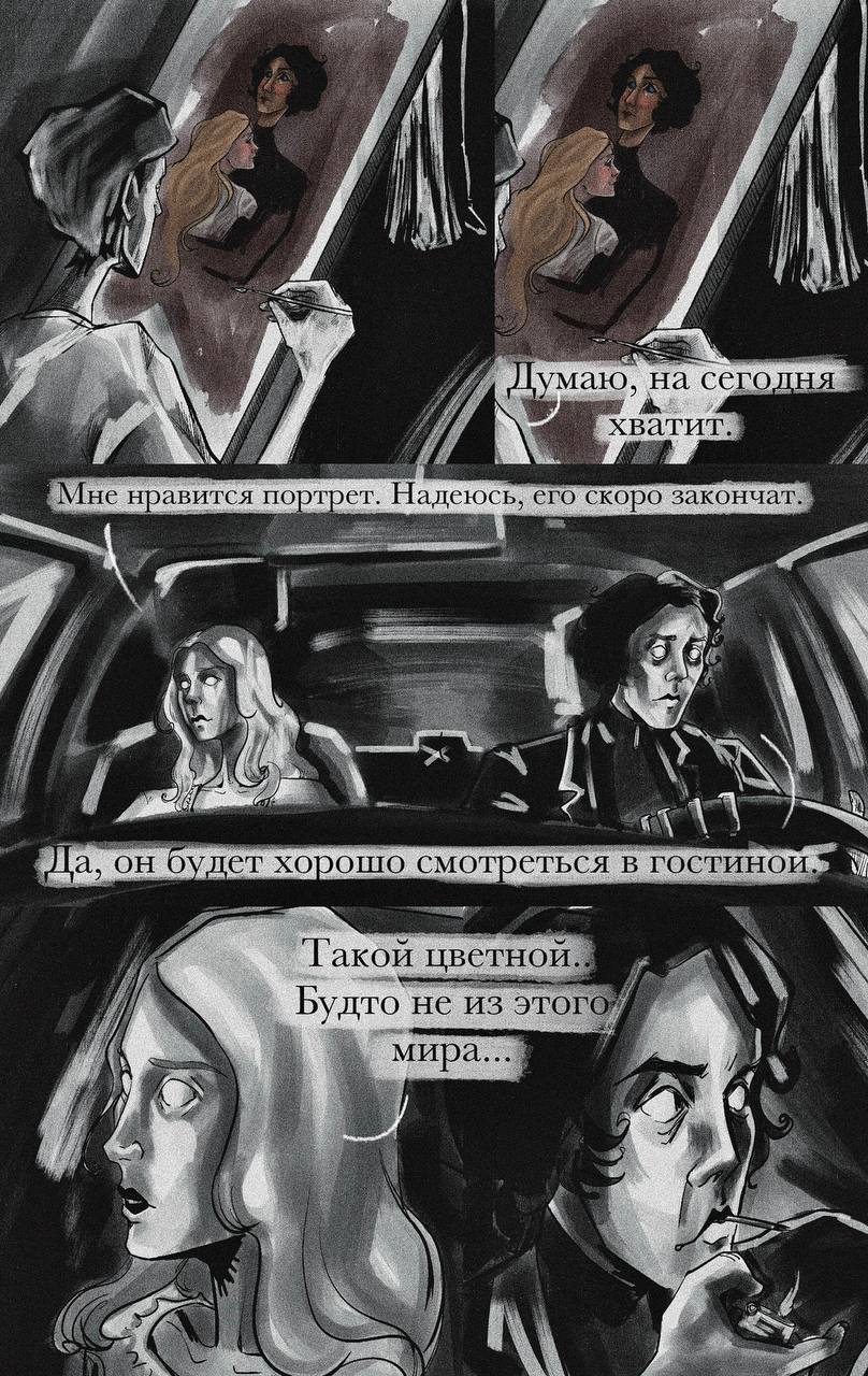 Комикс Цветопреставление: выпуск №3