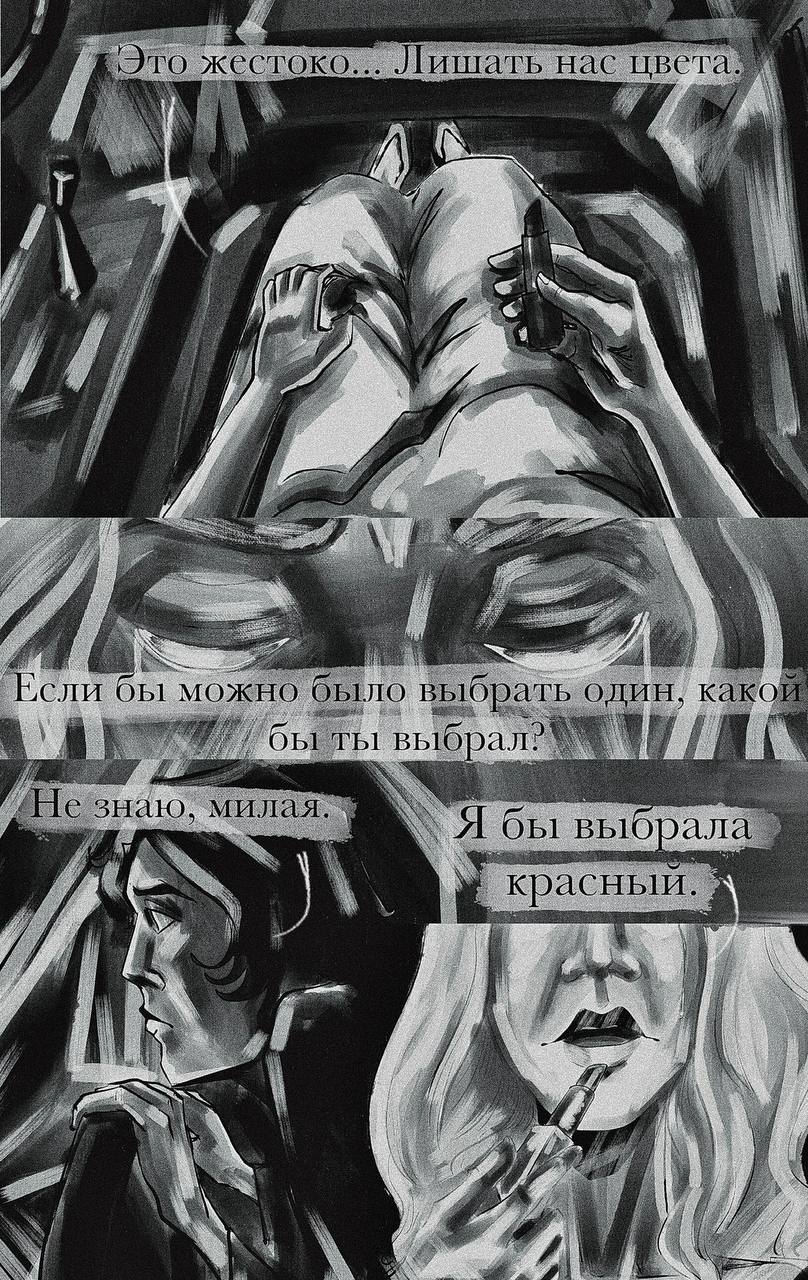 Комикс Цветопреставление: выпуск №4