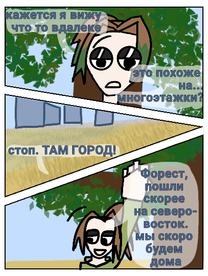 Комикс путь не туда: выпуск №24