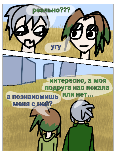 Комикс путь не туда: выпуск №25