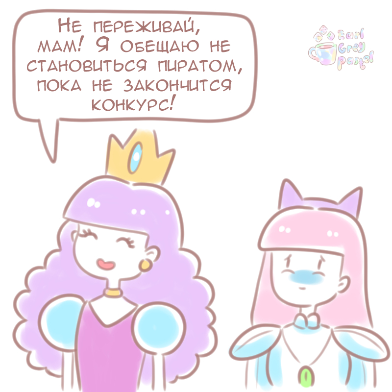 Комикс Эрл Грей Пастель: выпуск №7