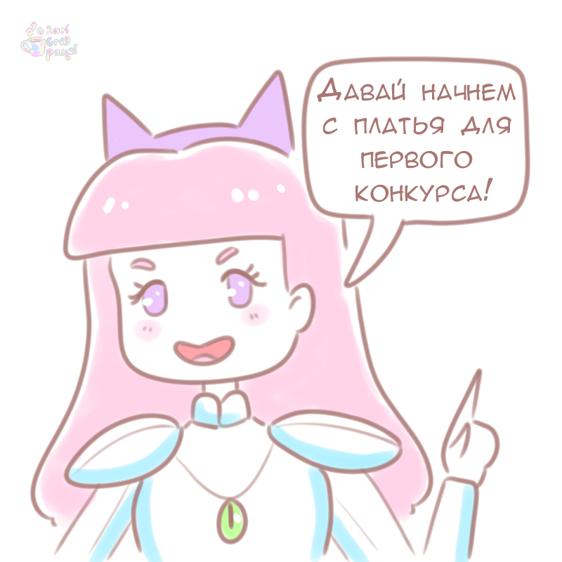 Комикс Эрл Грей Пастель: выпуск №15
