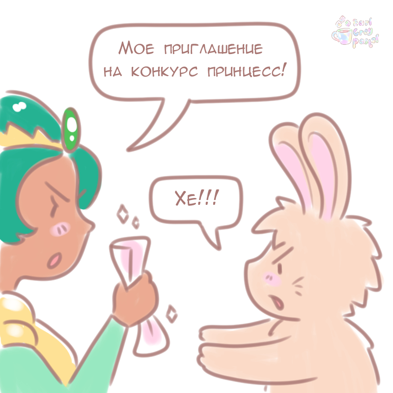 Комикс Эрл Грей Пастель: выпуск №52
