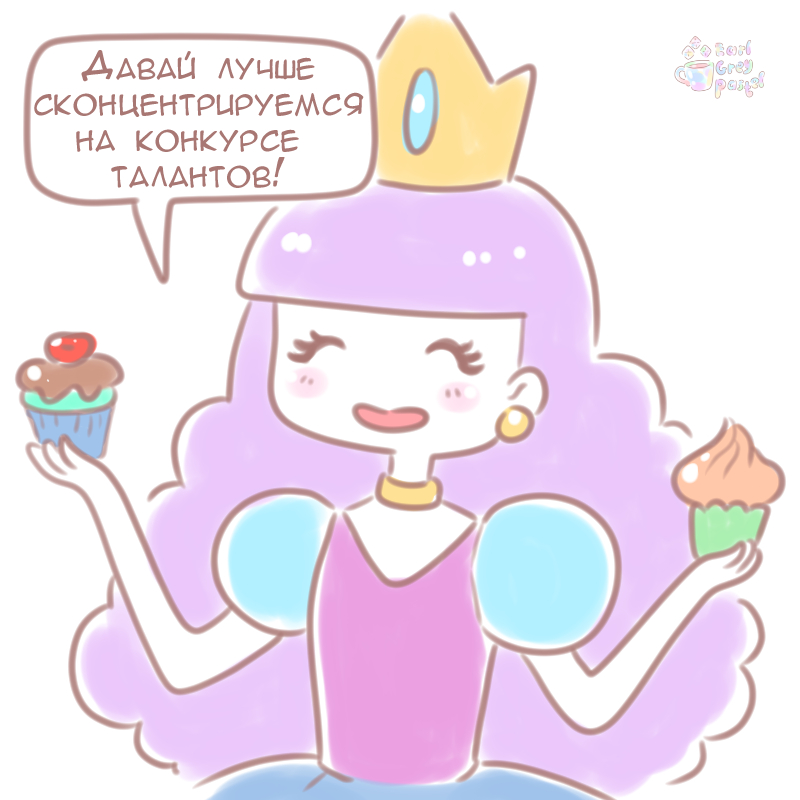 Комикс Эрл Грей Пастель: выпуск №70
