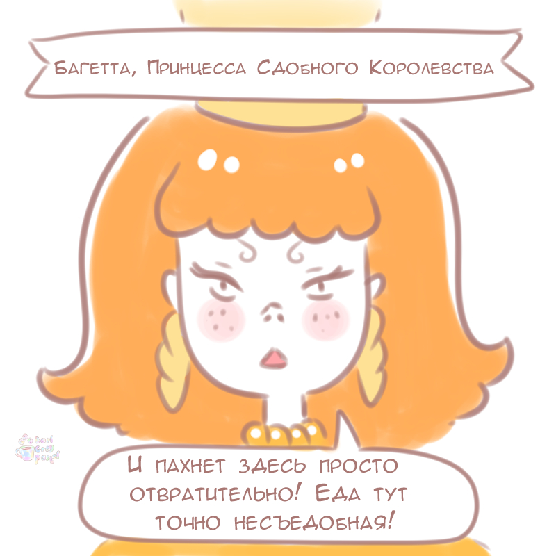 Комикс Эрл Грей Пастель: выпуск №78