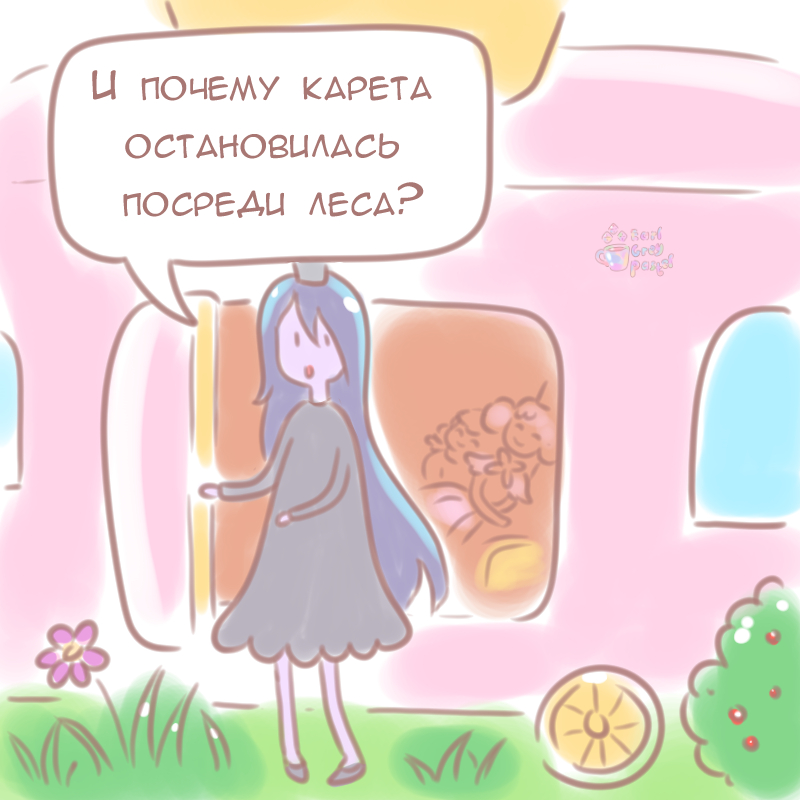 Комикс Эрл Грей Пастель: выпуск №84