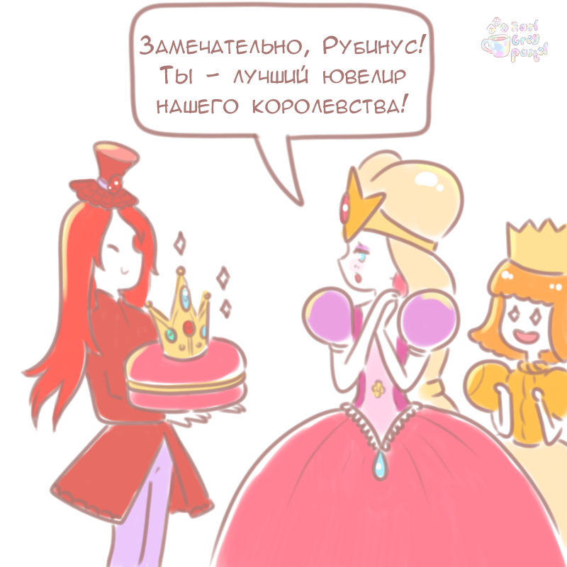 Комикс Эрл Грей Пастель: выпуск №104