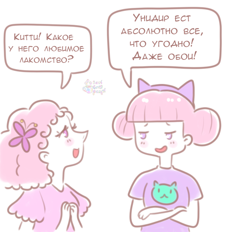 Комикс Эрл Грей Пастель: выпуск №122