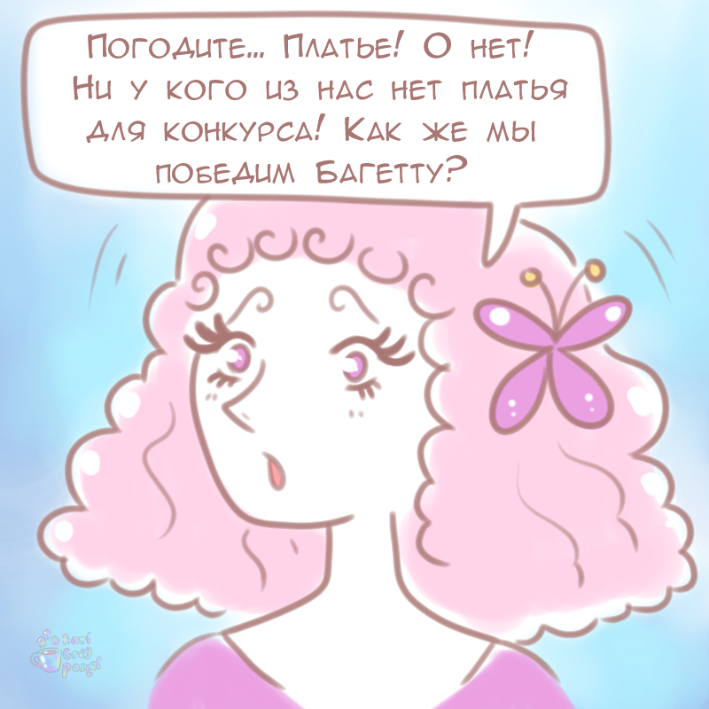 Комикс Эрл Грей Пастель: выпуск №124