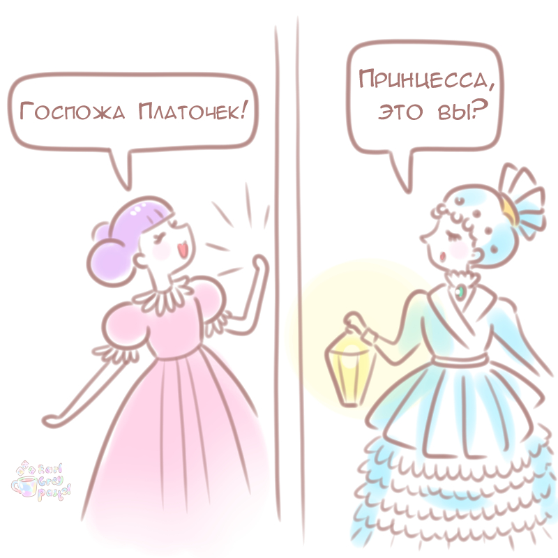 Комикс Эрл Грей Пастель: выпуск №129
