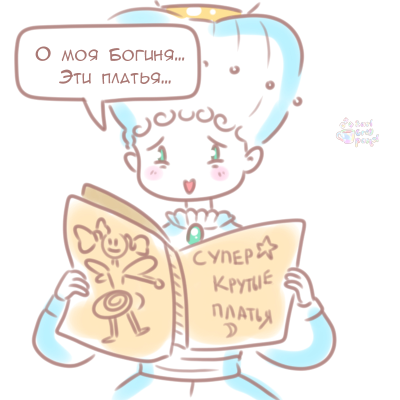 Комикс Эрл Грей Пастель: выпуск №132