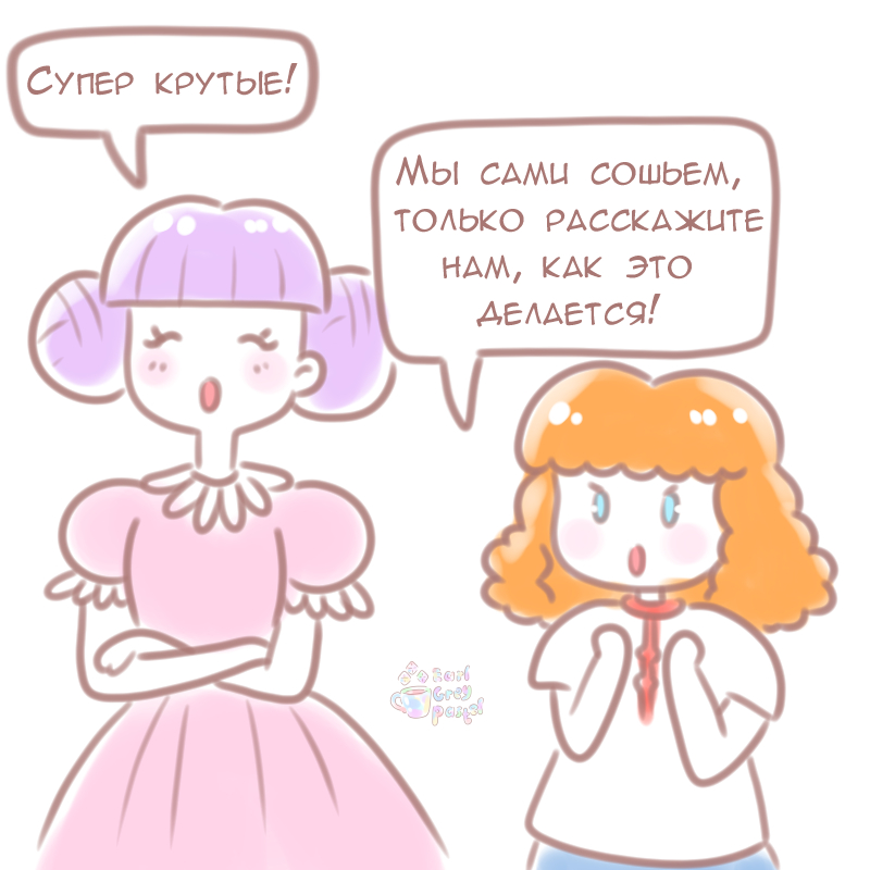 Комикс Эрл Грей Пастель: выпуск №133