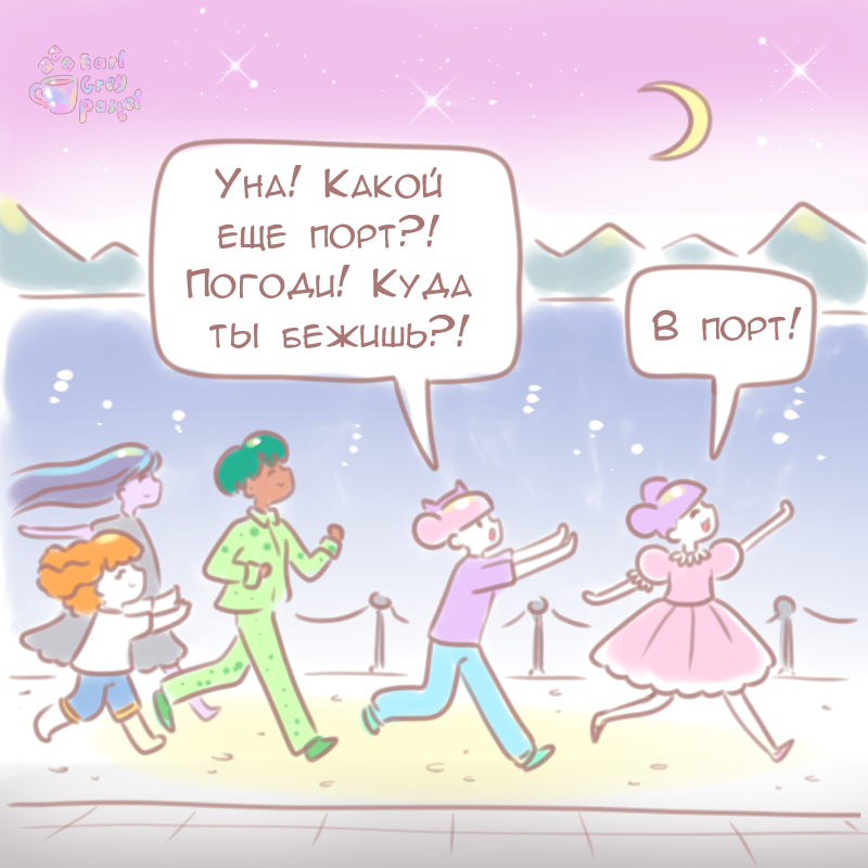 Комикс Эрл Грей Пастель: выпуск №136