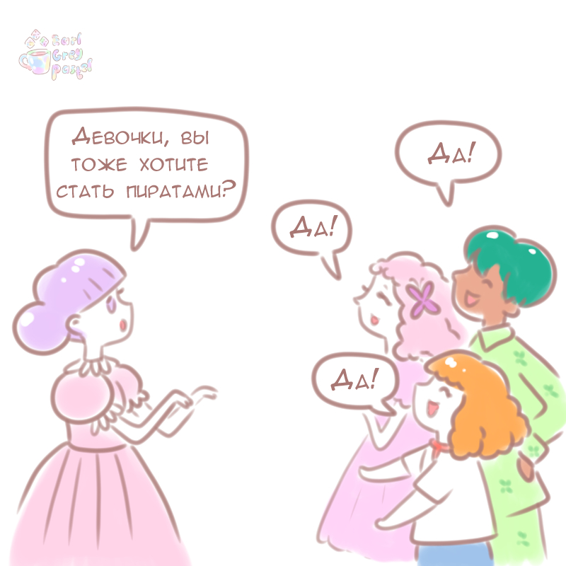 Комикс Эрл Грей Пастель: выпуск №139