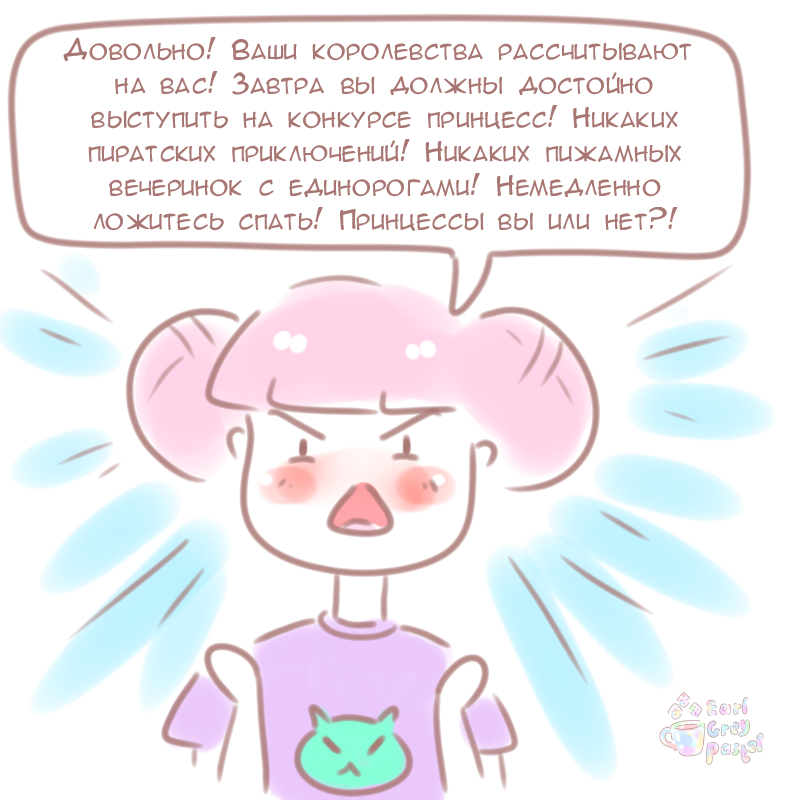 Комикс Эрл Грей Пастель: выпуск №140