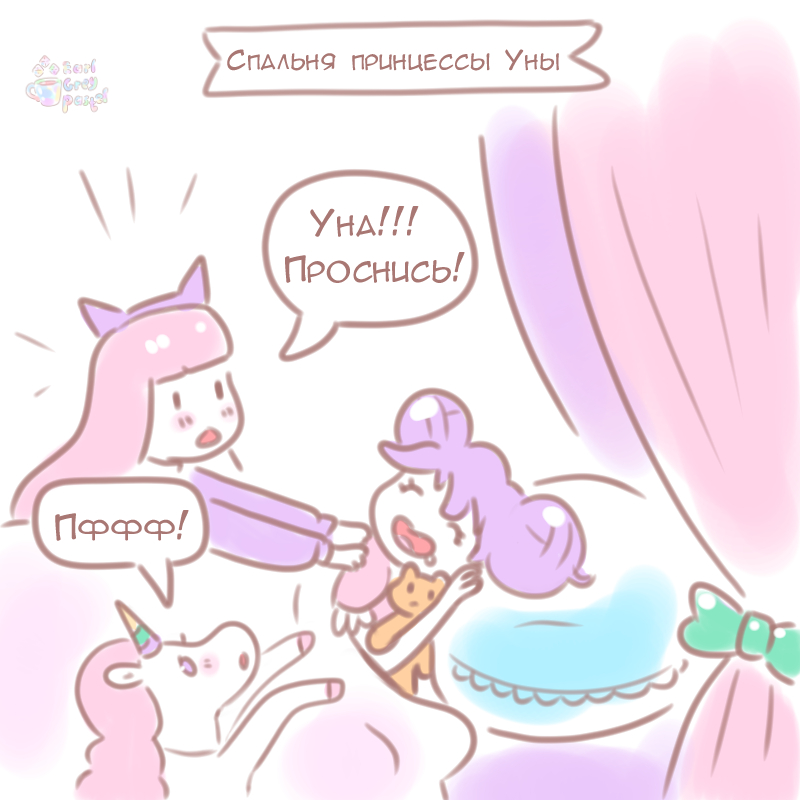 Комикс Эрл Грей Пастель: выпуск №149