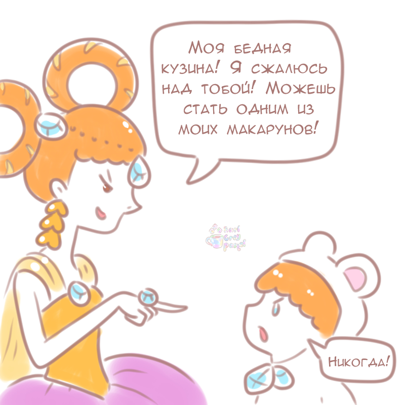 Комикс Эрл Грей Пастель: выпуск №154